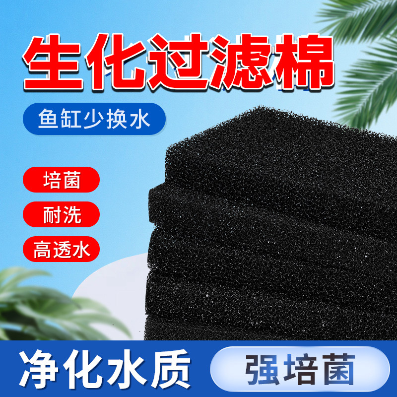鱼缸专用生化过滤棉培菌过滤材料