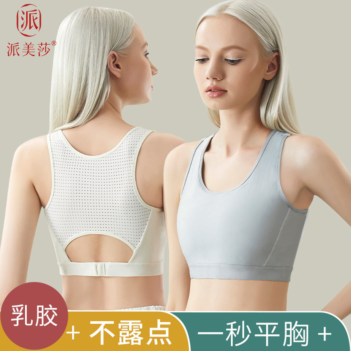 派美莎乳胶束胸内衣女防下垂