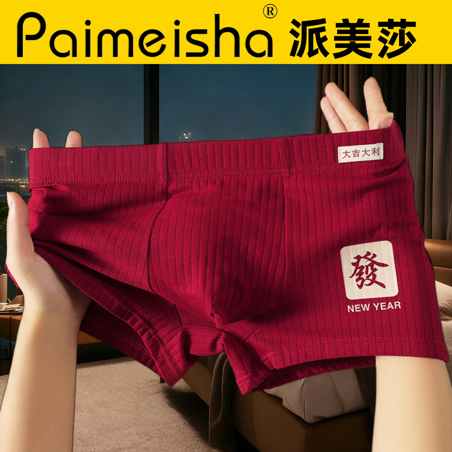 本命年男士内裤男款新款马年纯棉四角短裤宽松红色结婚新婚平角裤,女士内衣/男士内衣/家居服,男平角内裤,淘宝优惠券,粉丝福利购,淘宝优惠卷