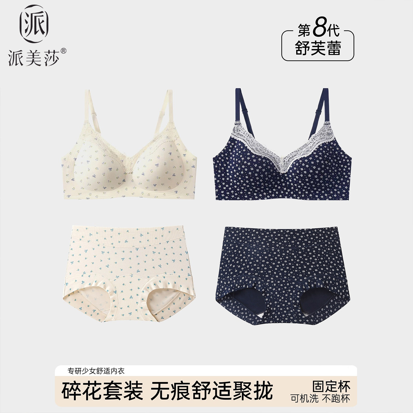 第8代舒芙蕾纯棉内衣套装女士小胸聚拢无痕无钢圈性感蕾丝文胸罩