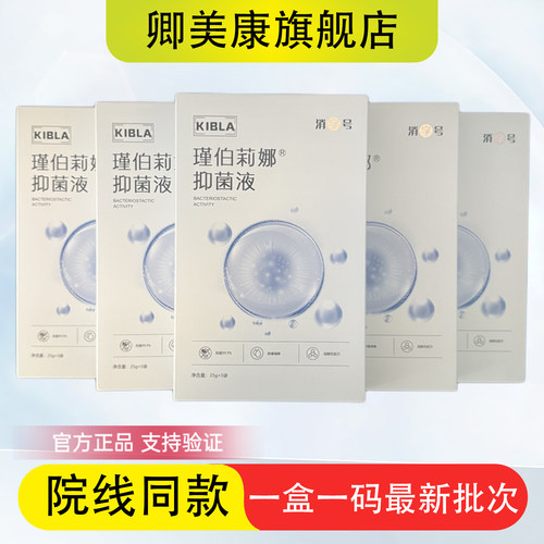 皮肤抑菌液瑾伯莉娜麻贴脸部表皮敷面膜贴片式美容院水光滚针专用