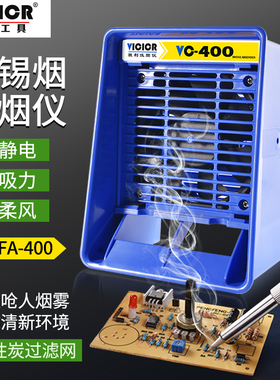 VC-400排烟过滤风扇600排焊锡烟调速数显排烟仪493烙铁焊接吸烟仪