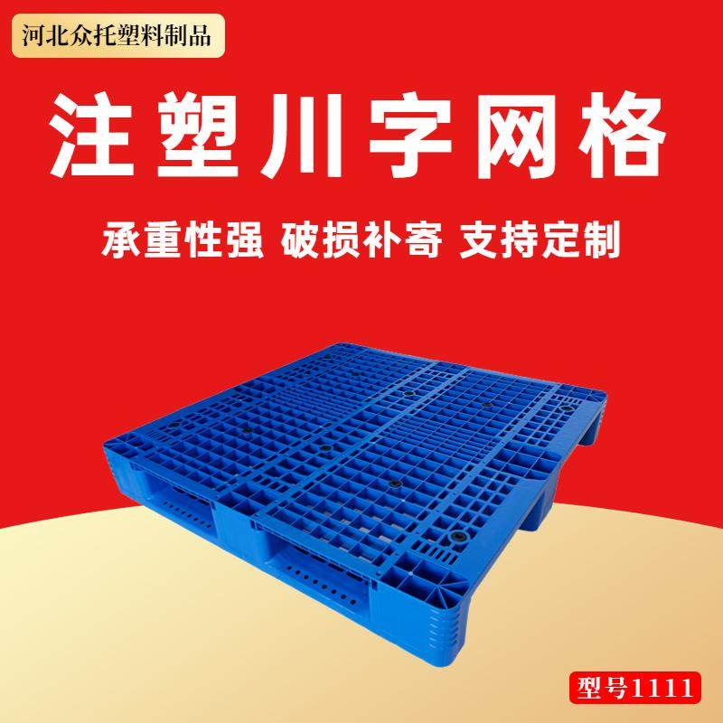 注塑川字网格塑料托盘1210叉车托盘商用防潮垫板卡板地台栈板,包装,塑料托盘,淘宝优惠券,粉丝福利购,淘宝优惠卷