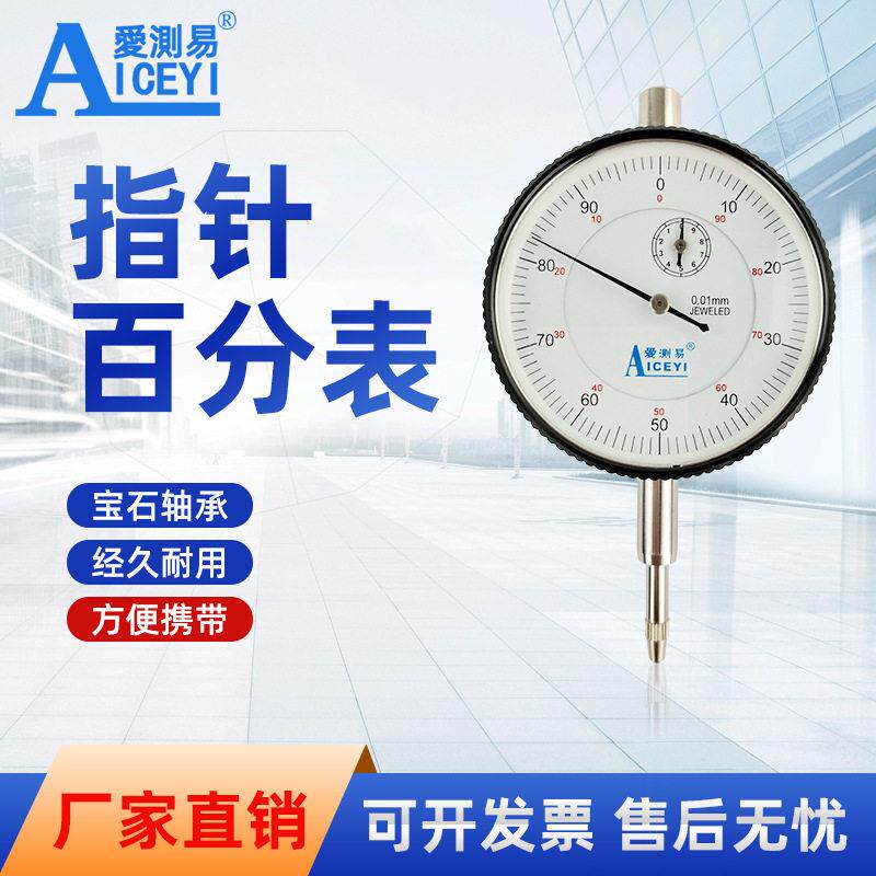 爱测易指针百分表测头0-10mm杠杆数字指针表机械式表盘磁性表座