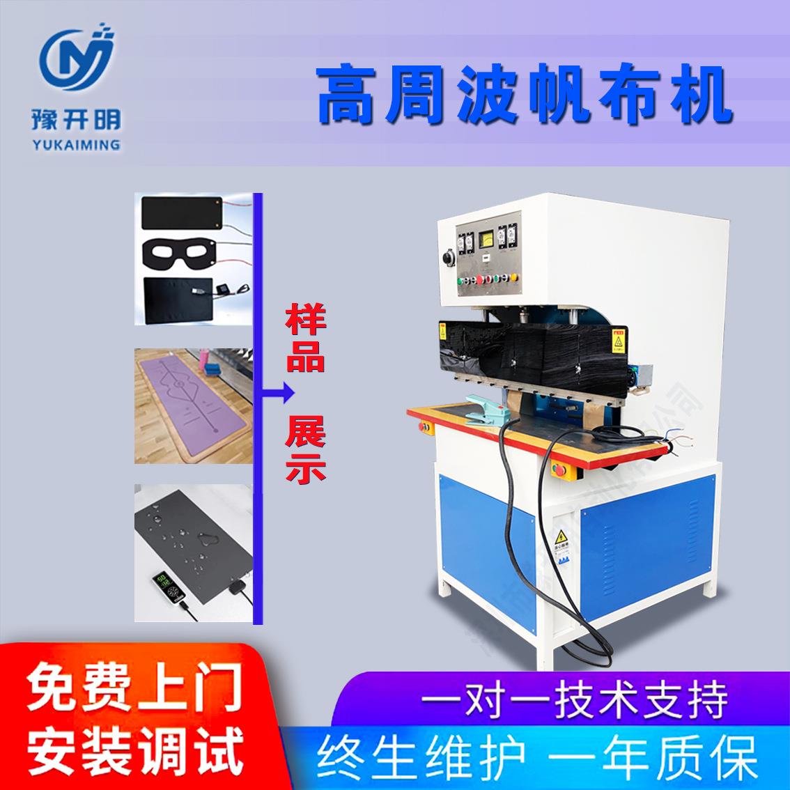 高周波帆布机游泳圈帆布热合高频机10kw高周波机篷布焊接设备厂家