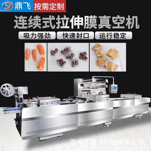 自动拉伸膜真空包装 机热收缩包装 机海鲜豆干连续式 真空包装