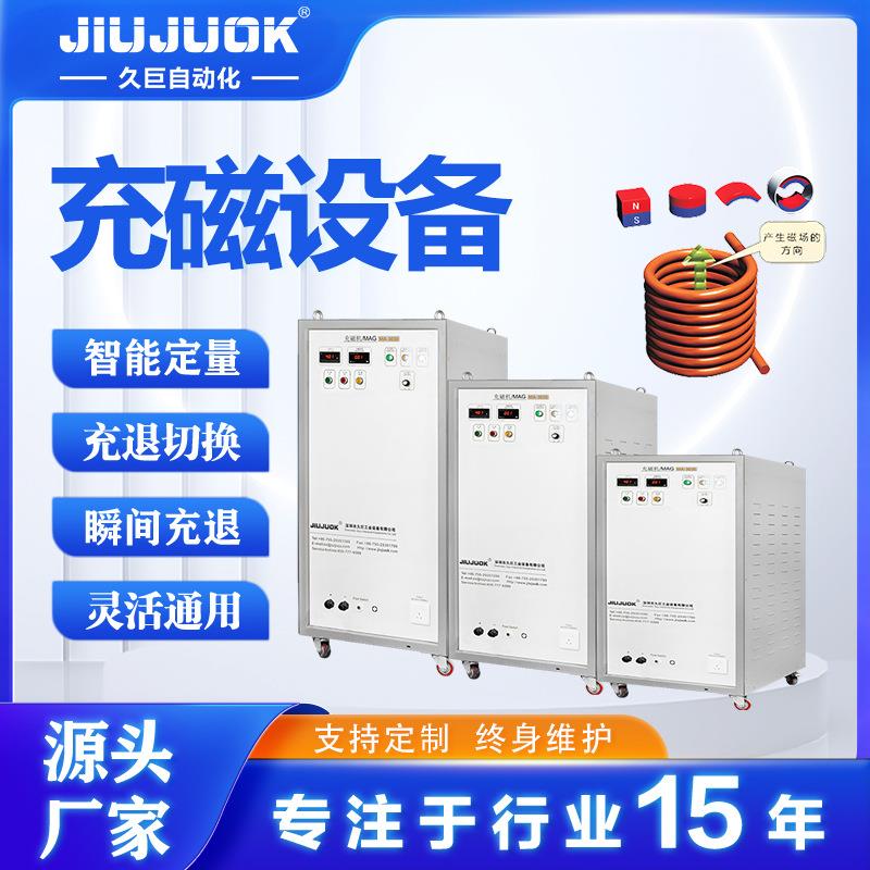 自动充磁机智能充退磁一键切换电机/喇叭/科研磁材定制方案