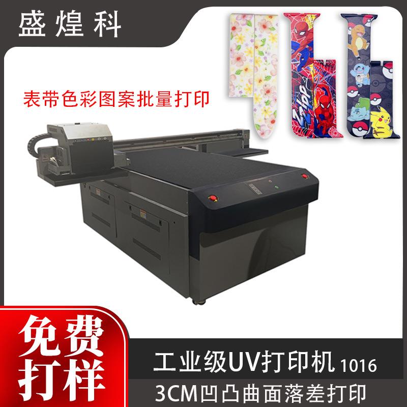智能手表带硅胶表带腕带色彩图案批量移印凹凸曲面落差UV打印机