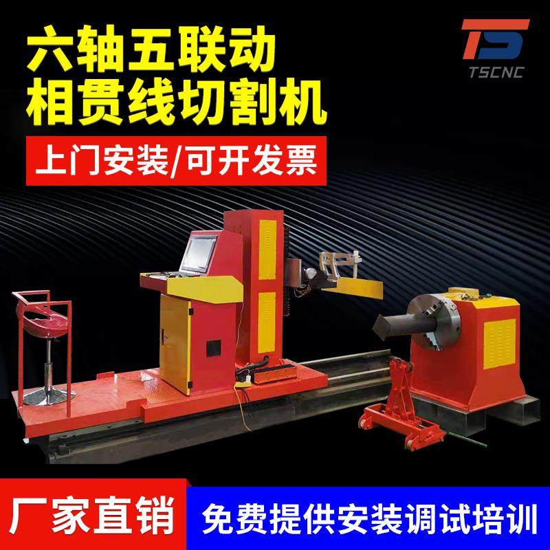 相贯线切割机六轴五联动数控切割机圆管方管金属等离子数控切割机