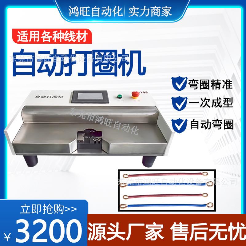 自动打圈机电线铁丝铜线O型弧形折圆圈机硬电线弯线机U型弯曲机器