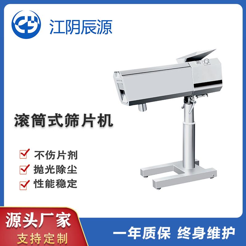滚筒式筛片机筛片除粉抛光机压片机配套设备振动筛节能粉末