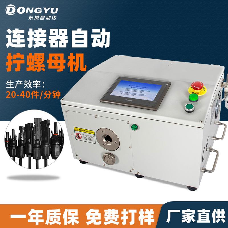 半自动螺母螺丝组装装配机自动锁螺母机新能源连接器拧螺母机设备