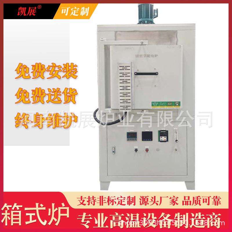 炉业热风搅拌对开门式陶瓷排胶灰吹箱式炉工业高温电阻炉