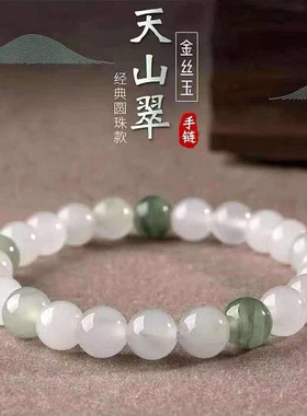 珞石天山翠葫芦手链送女友手串