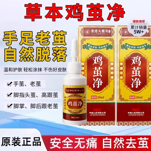 老茧祛除剂软化手上脚趾关节脚底死皮厚皮脚茧自然脱落无痛涂抹液
