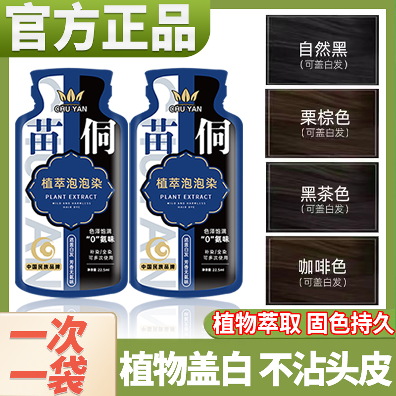 泡泡染发剂无刺激一洗黑遮盖白头发染发膏女染发剂纯植物官方正品