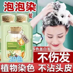 植物染发膏植萃护染膏一洗黑泡泡染发剂男女专用绿袋小包装 旗舰店