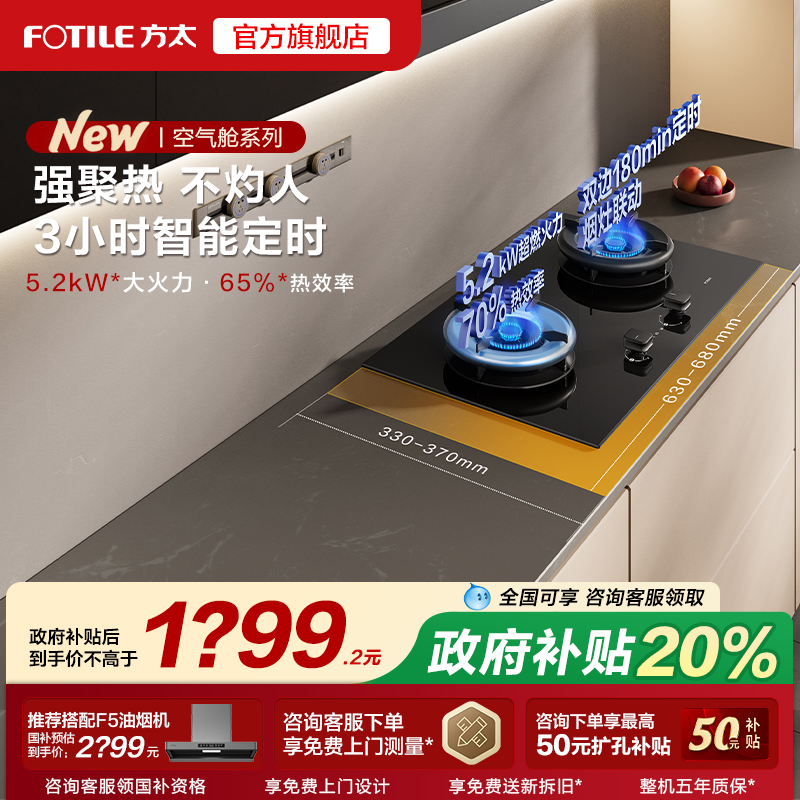 [空气舱新品]方太02-TE21双灶定时燃气灶煤气天然气家用官方旗舰