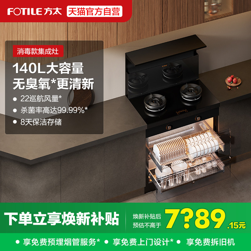 方太V1/X集成灶消毒柜一体机家用集成烹饪中心集成灶