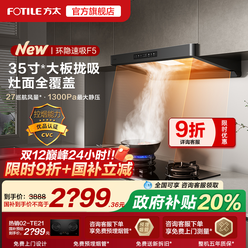 【补贴20%】方太F5抽吸油烟机