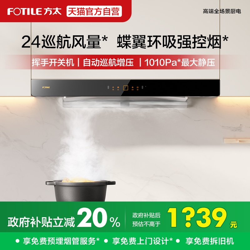 Fotile/方太EMD20T顶吸式欧式抽油烟机变频家用大吸力官方旗舰店