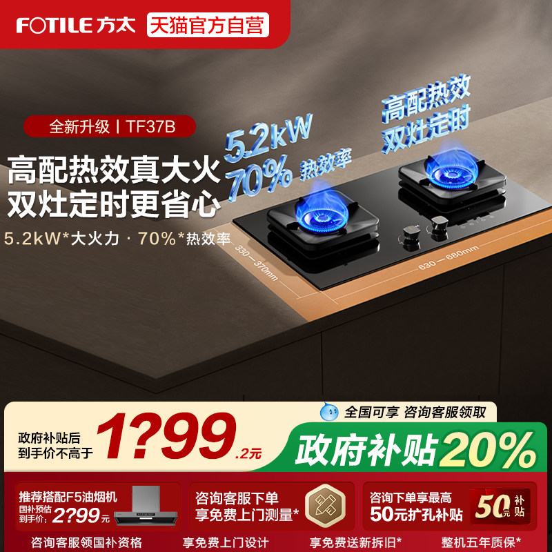[新品]方太TF37B燃气灶煤气灶台嵌入家用天然气官方旗舰店