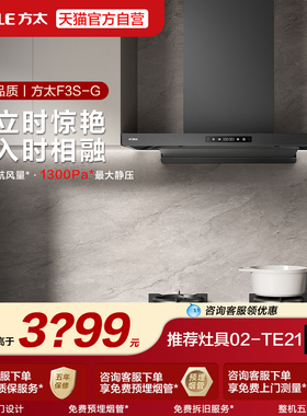 [新品]方太F3S纤薄欧式排抽变频吸油烟机开放厨房家用大吸力油机