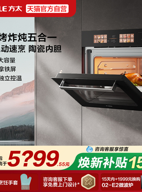 【新品】方太微蒸烤一体机G2P嵌入式蒸箱烤箱微波炉家用官方旗舰