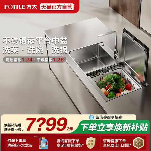 方太新一代洗碗机02-M5水槽洗碗机嵌平一体家用全自动官方新品