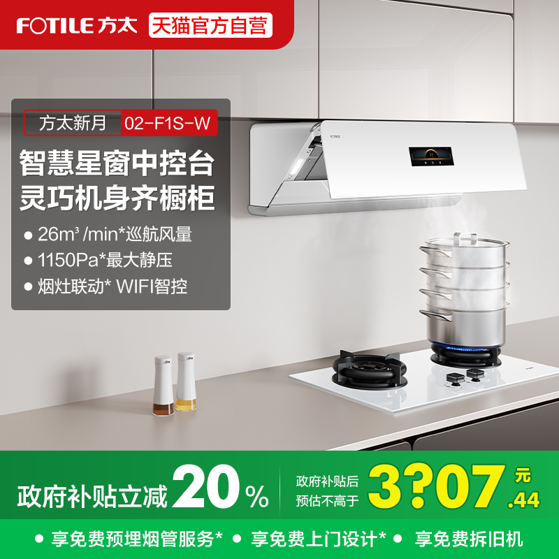 方太02-F1S-W新月吸油烟机旗舰店