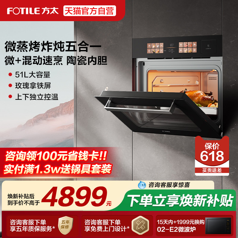 【新品】方太微蒸烤一体机G2P嵌入式蒸箱烤箱微波炉家用官方旗舰
