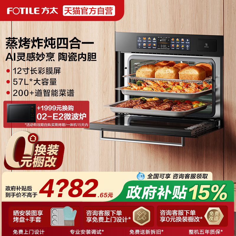 【新品】方太蒸烤箱一体机02-EF1S蒸箱烤箱嵌入式四合一官方旗舰