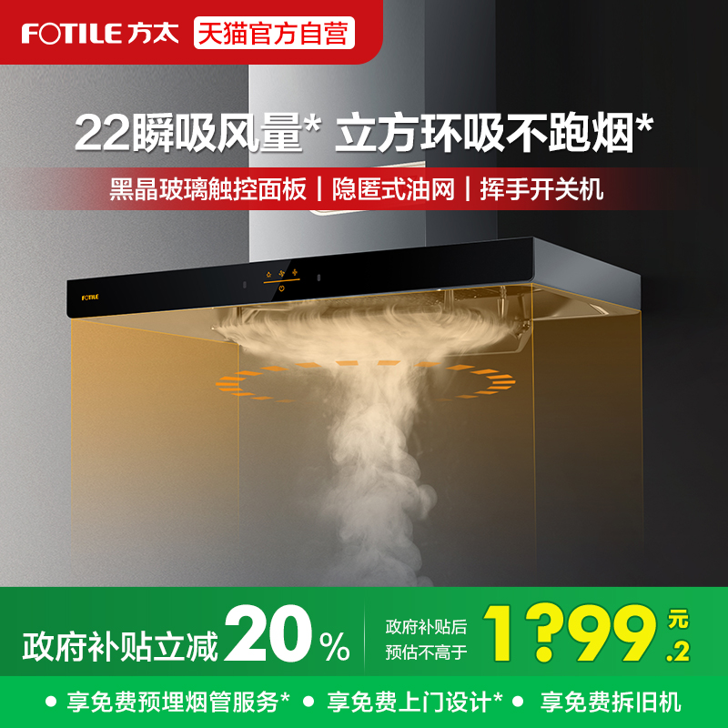 【补贴20%】方太EMC2A抽排油烟机吸抽烟机家用大风量厨房品牌电器