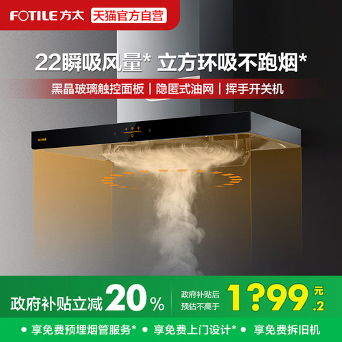 【补贴20%】方太EMC2A抽排油烟机吸抽烟机家用大风量厨房品牌电器