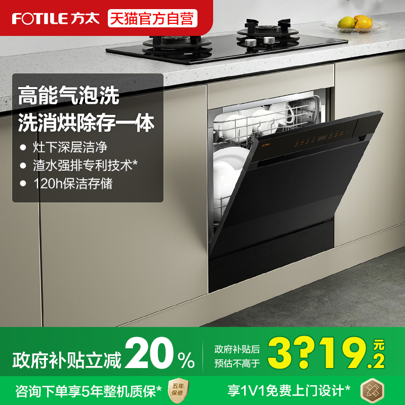 方太NT03S洗碗机官方旗舰店