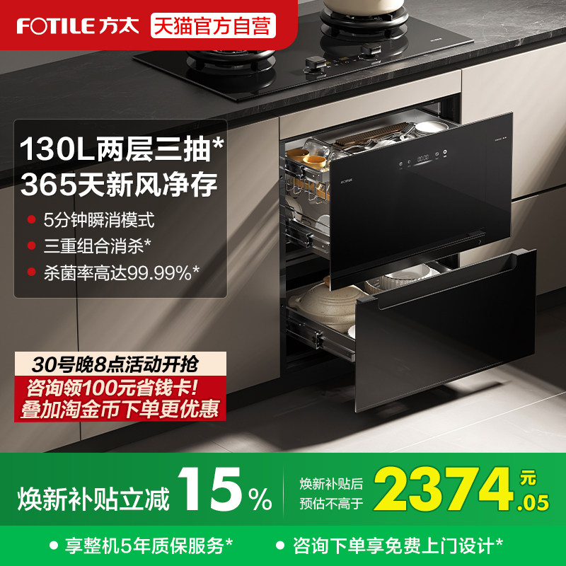方太02-JP10消毒柜烘干一体嵌入式碗柜厨房家用母婴多功能内嵌