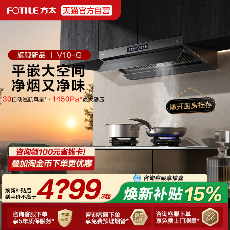 [新品]方太V10抽吸油烟机顶侧一体厨房家用新欧式大风量官方旗舰 - 实物图