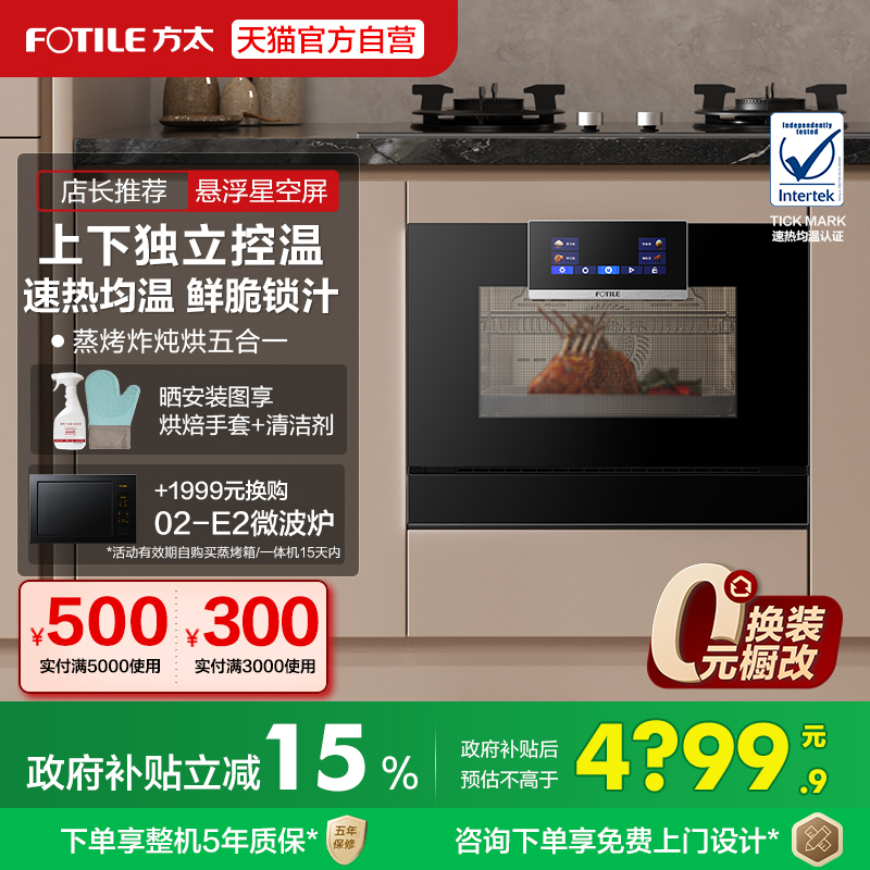 方太蒸烤一体机EP1家用烘炸炖多功能嵌入式电蒸电烤箱官方旗舰店