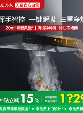方太EH36H抽排油烟机吸抽烟机家用厨房用烟机抽油机电器官方