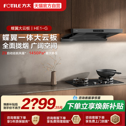 [新品]方太抽吸油烟机HE1-G顶吸欧式家用厨房吸力官方旗舰店正品