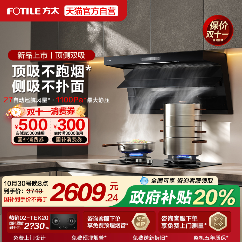 [新品]方太L2P抽吸油烟机顶侧双吸厨房以旧换新补贴官方旗舰店