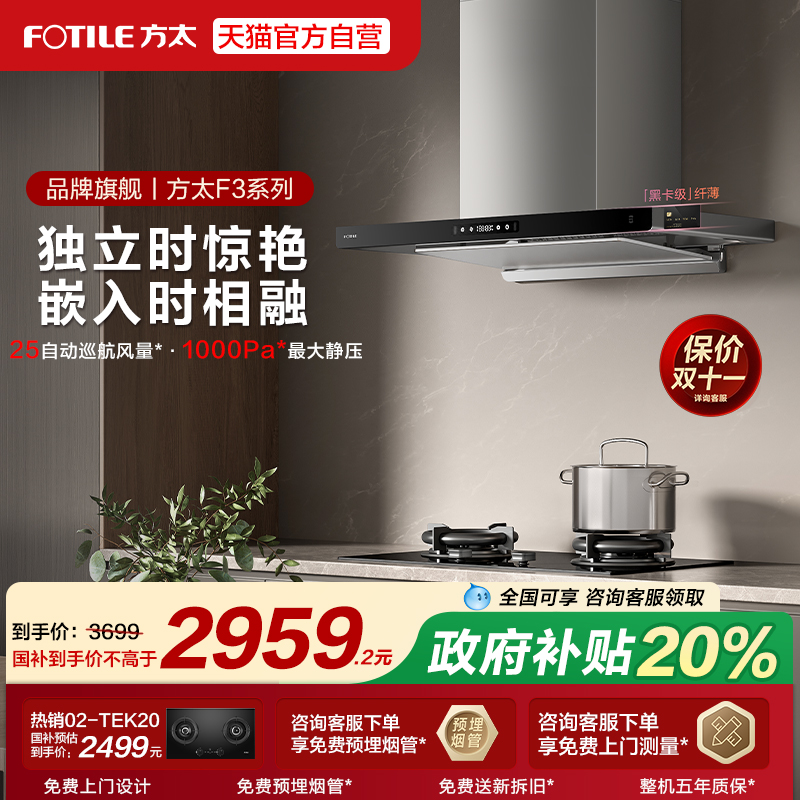 方太F3吸油烟机官方旗舰店