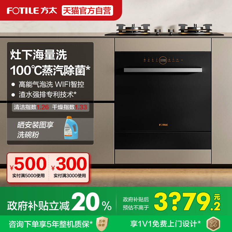 方太NT01S洗碗机嵌入式欧式家用大容量小型智能洗碗机官方旗舰店