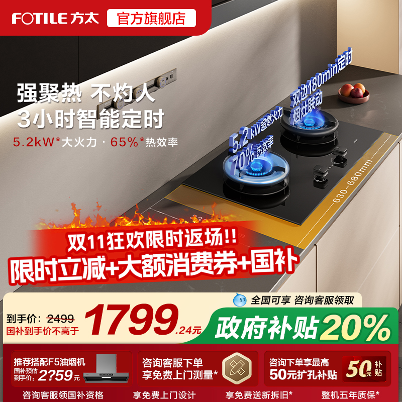 [空气舱新品]方太02-TE21双灶定时燃气灶煤气天然气家用官方旗舰