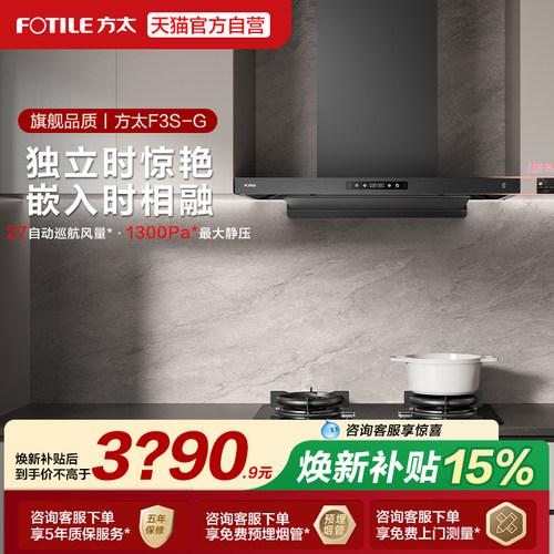[新品]方太F3S纤薄欧式排抽变频吸油烟机开放厨房家用大吸力油机