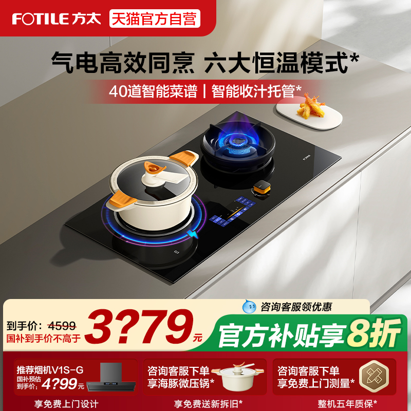 方太DA10智能烹饪灶燃气灶煤气灶气电灶定时家用天然气双灶台官方