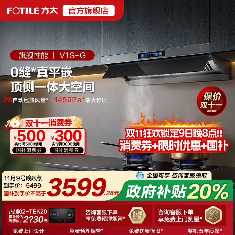 方太V1S-G油烟机顶侧一体机厨房家用大吸力吸抽油烟机官方旗舰店 - 封面