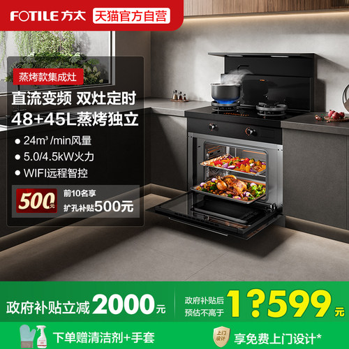 方太V10集成灶48L+45L官方旗舰店
