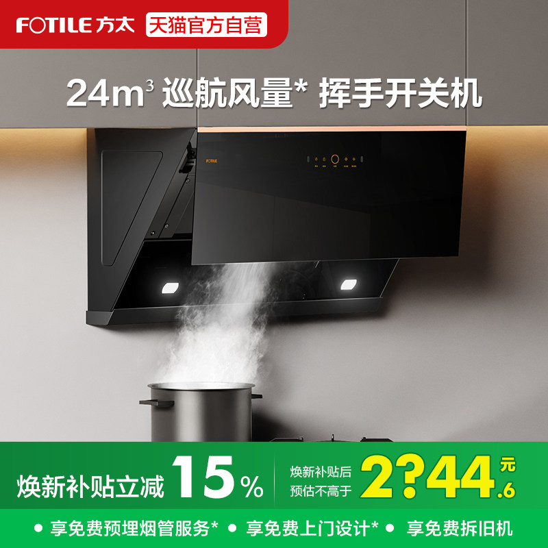 方太JCD15T抽吸油烟机侧吸式烟机家用厨房电器官方旗舰店