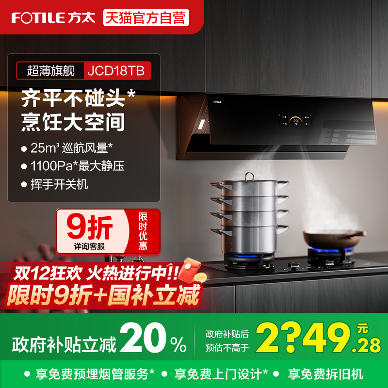 方太抽吸油烟机JCD18TB以旧换新补贴侧吸式家用官方旗舰店